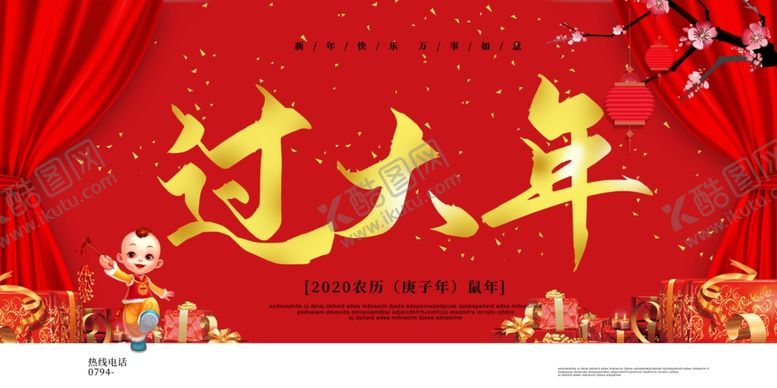 编号：70471110071536128472【酷图网】源文件下载-过年