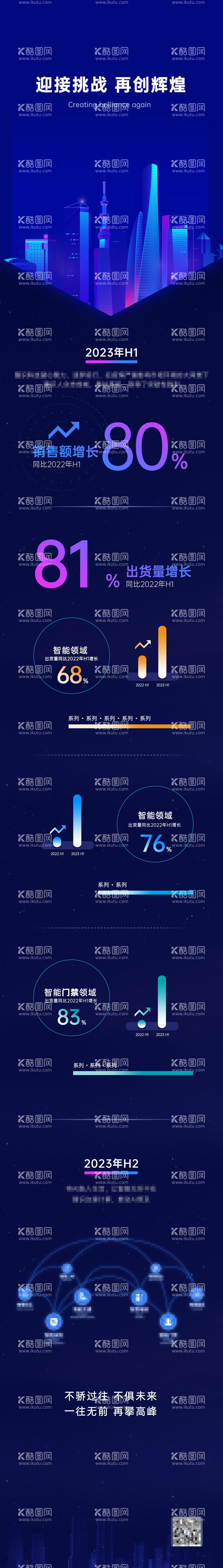 编号：17591612020554556613【酷图网】源文件下载-年终总结长图