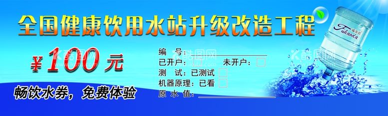 编号：56786712101547171337【酷图网】源文件下载-桶装水100元券