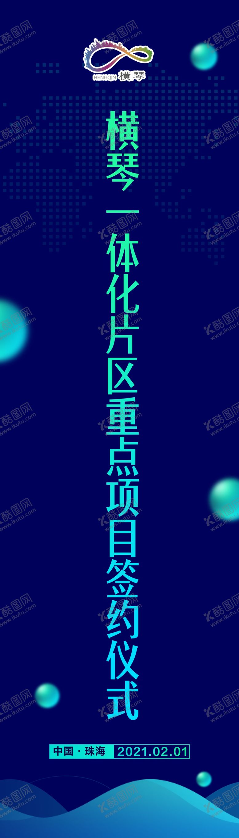 编号：59010703251113292207【酷图网】源文件下载-注水道旗