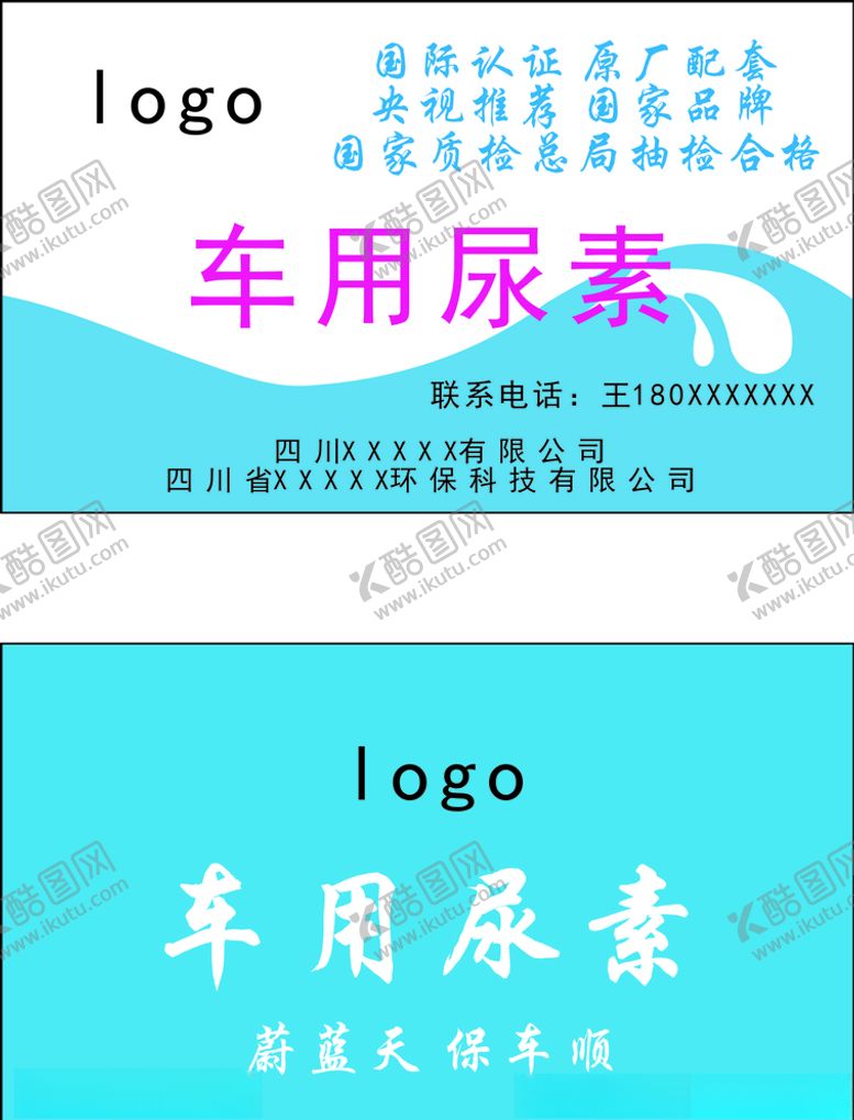 编号：63520409201326487175【酷图网】源文件下载-车用尿素