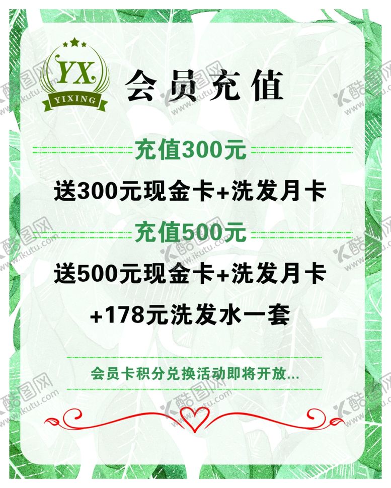 编号：36241609090249181084【酷图网】源文件下载-美发店海报