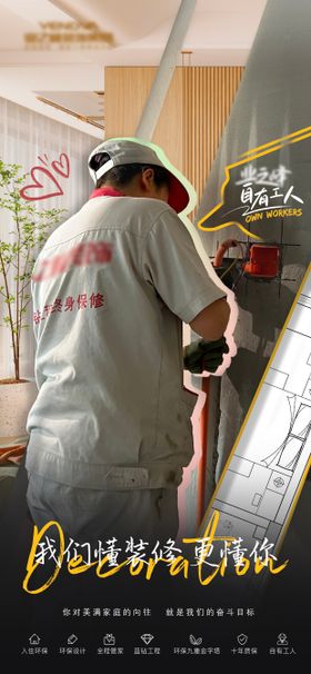 家装工人海报