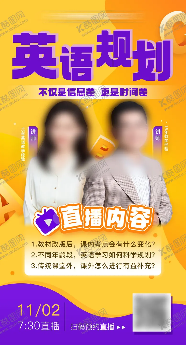 编号：61550402141653419638【酷图网】源文件下载-英语培训人物海报