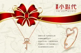 钥匙型项链宣传海报