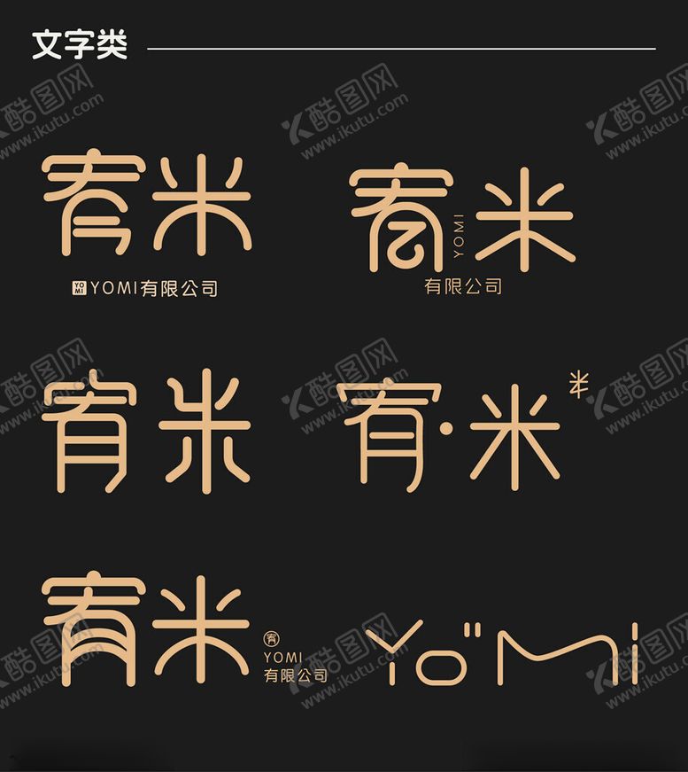 编号：26819302192135546026【酷图网】源文件下载-字体设计