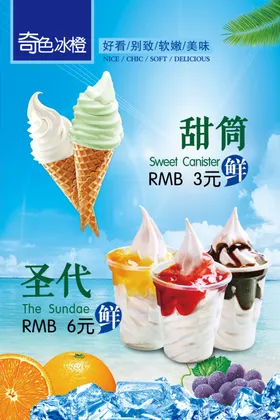 冰淇淋促销单页素材奶昔
