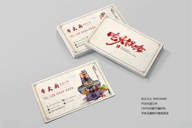 火锅美食名片