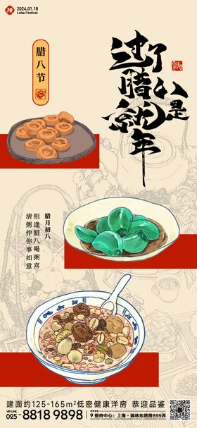 腊八节插画海报