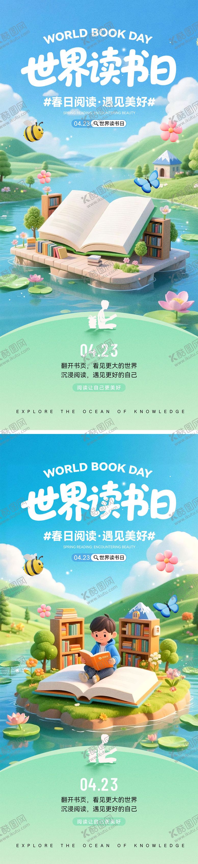 编号：64519704022024533427【酷图网】源文件下载-世界读书日宣传海报