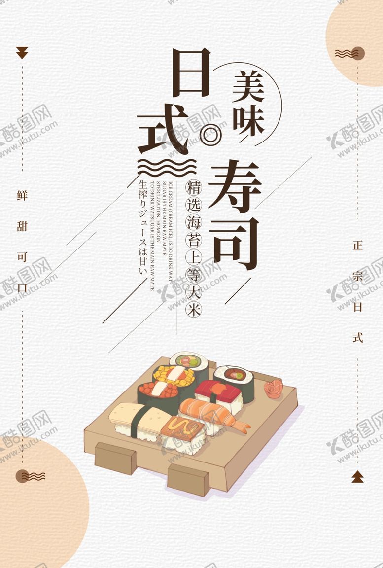 编号：53114211301752394938【酷图网】源文件下载-寿司
