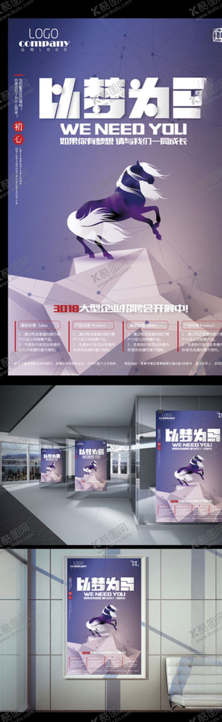 编号：34671210220808071896【酷图网】源文件下载-以梦为马招聘海报
