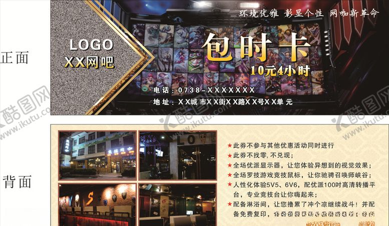 编号：53197806262200032155【酷图网】源文件下载-网吧包时卡