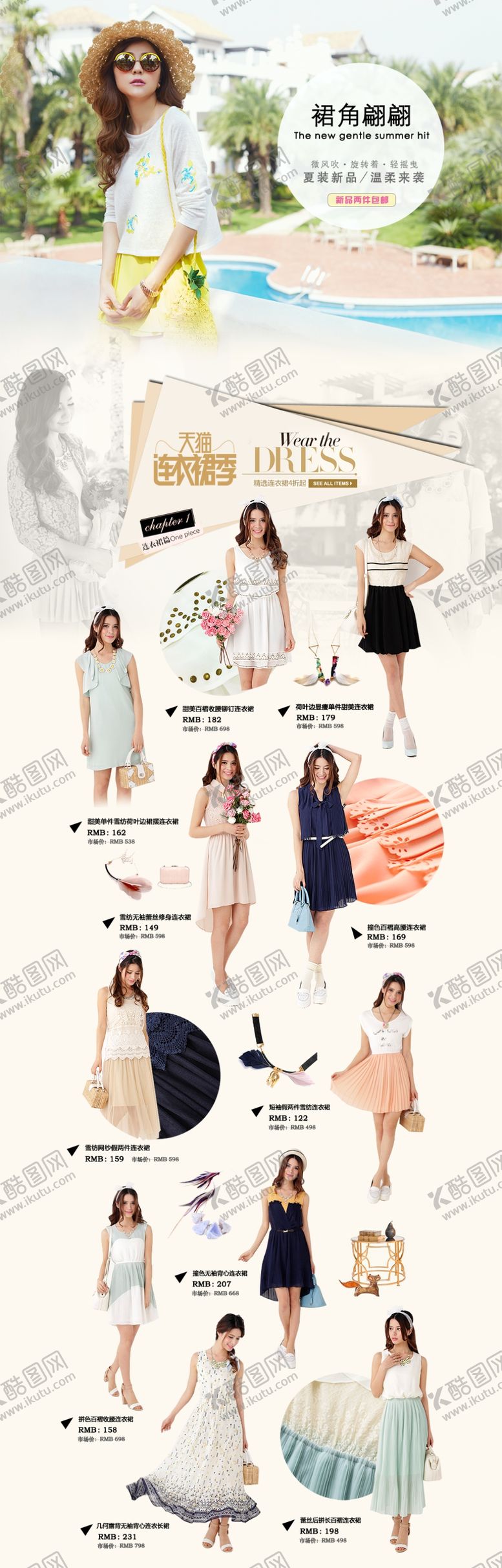 编号：42913110181209217097【酷图网】源文件下载-淘宝女装活动页