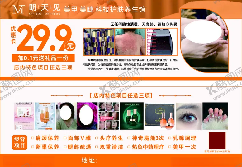 编号：18592302190232247662【酷图网】源文件下载-美甲美睫卡片