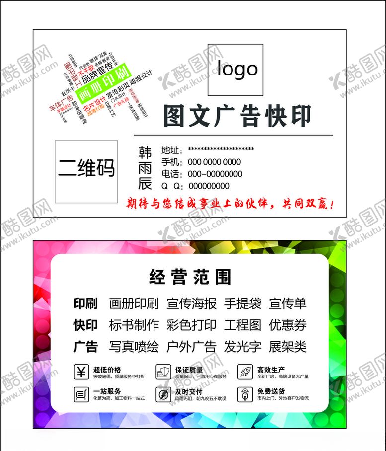 编号：20410109302329033754【酷图网】源文件下载-图文快印名片