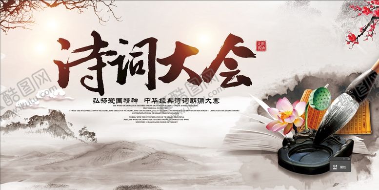 编号：61273010042225459085【酷图网】源文件下载-诗词大会