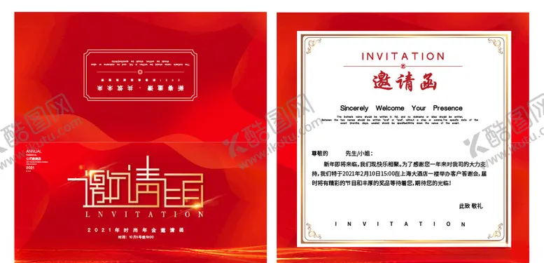 编号：56968704280923182391【酷图网】源文件下载-邀请函