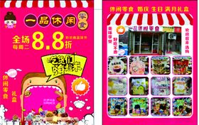 零食宣传单