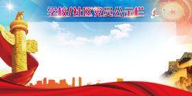 公示栏