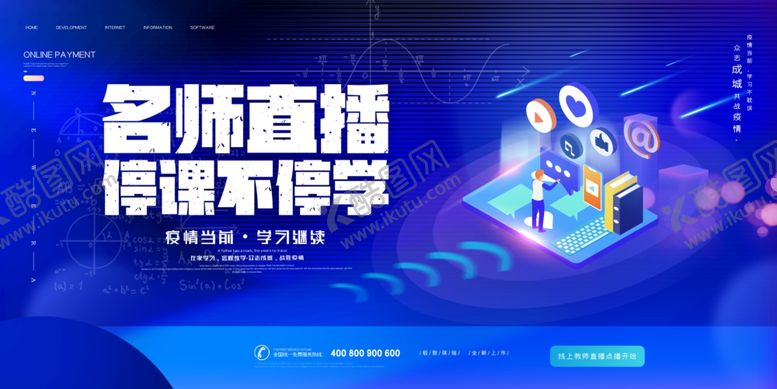 编号：24428209200658542154【酷图网】源文件下载-教师直播