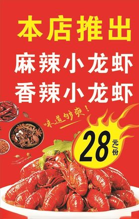 小龙虾海报
