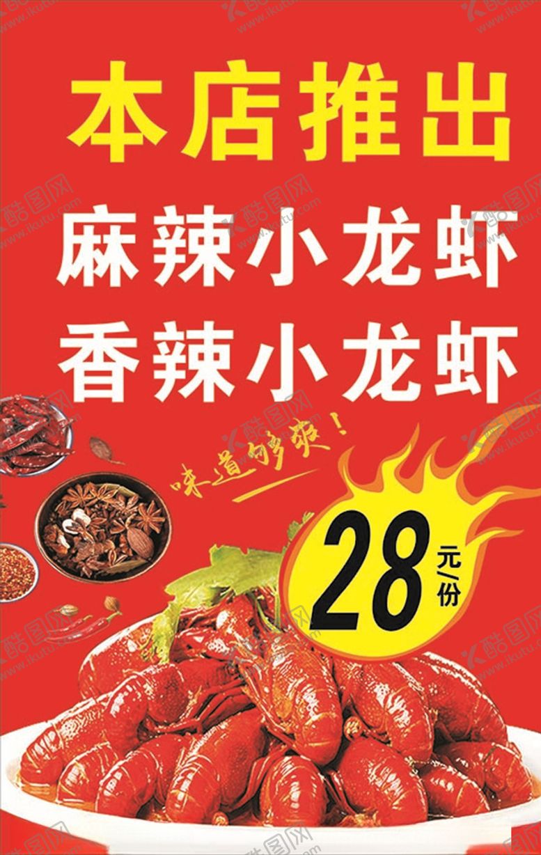 编号：41438610072132593296【酷图网】源文件下载-小龙虾海报