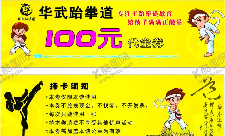 编号：73101606250221061626【酷图网】源文件下载-麒麟跆拳道跆拳道武术防身