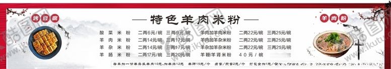 编号：56655907010505282732【酷图网】源文件下载-羊肉粉