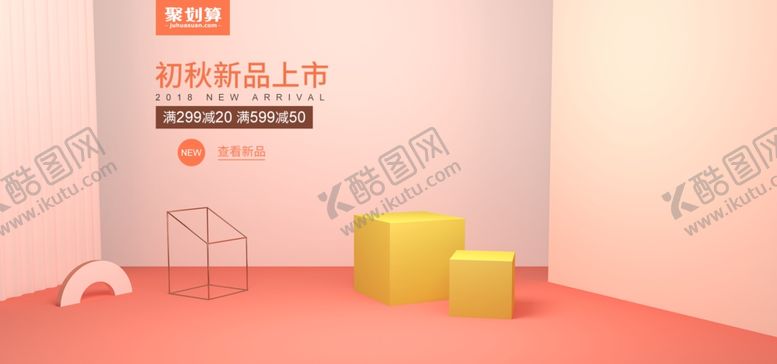 编号：78411109171629096993【酷图网】源文件下载-电商海报