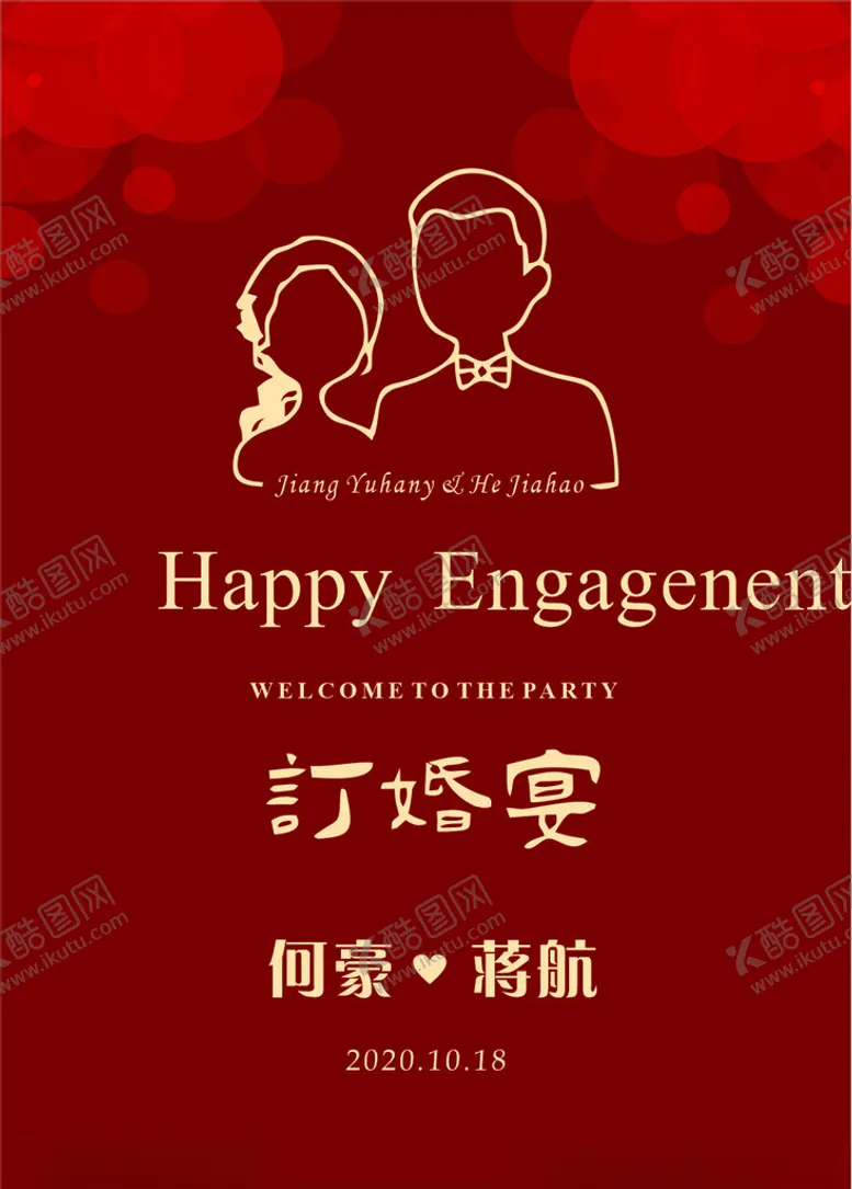 编号：96502102090533537309【酷图网】源文件下载-结婚展板