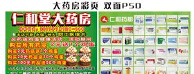 药房彩页