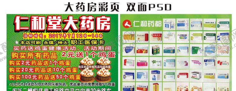 编号：79392107131316205294【酷图网】源文件下载-大药房彩页