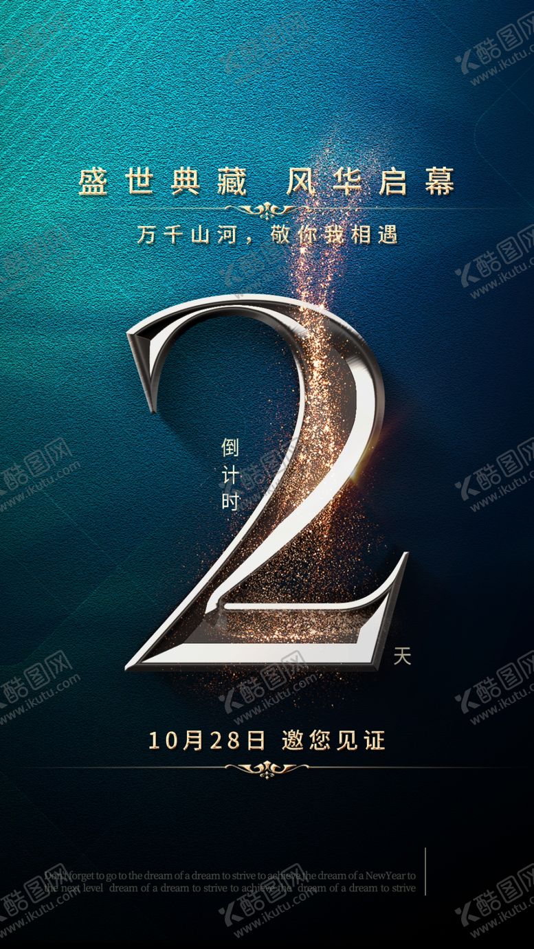 编号：18830104290636146175【酷图网】源文件下载-倒计时海报