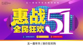 惠战51全民狂欢
