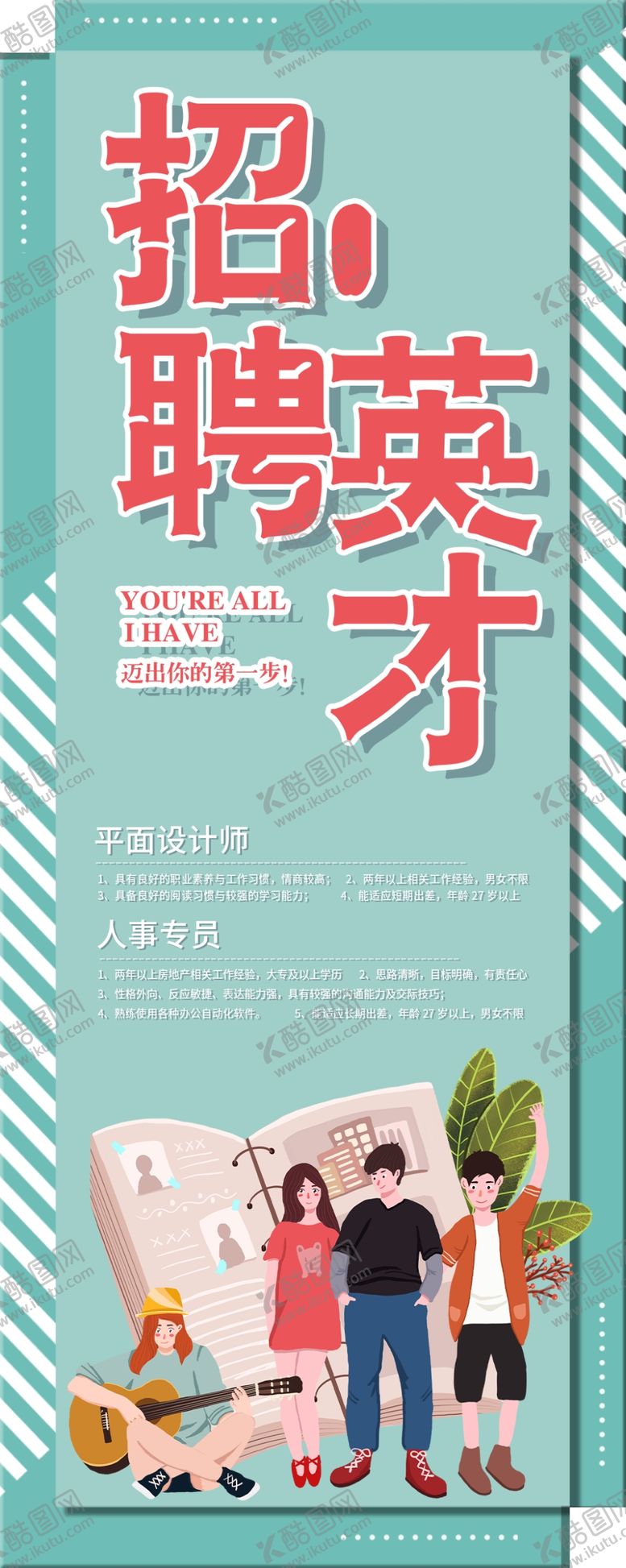 编号：20546310010907062056【酷图网】源文件下载-招聘