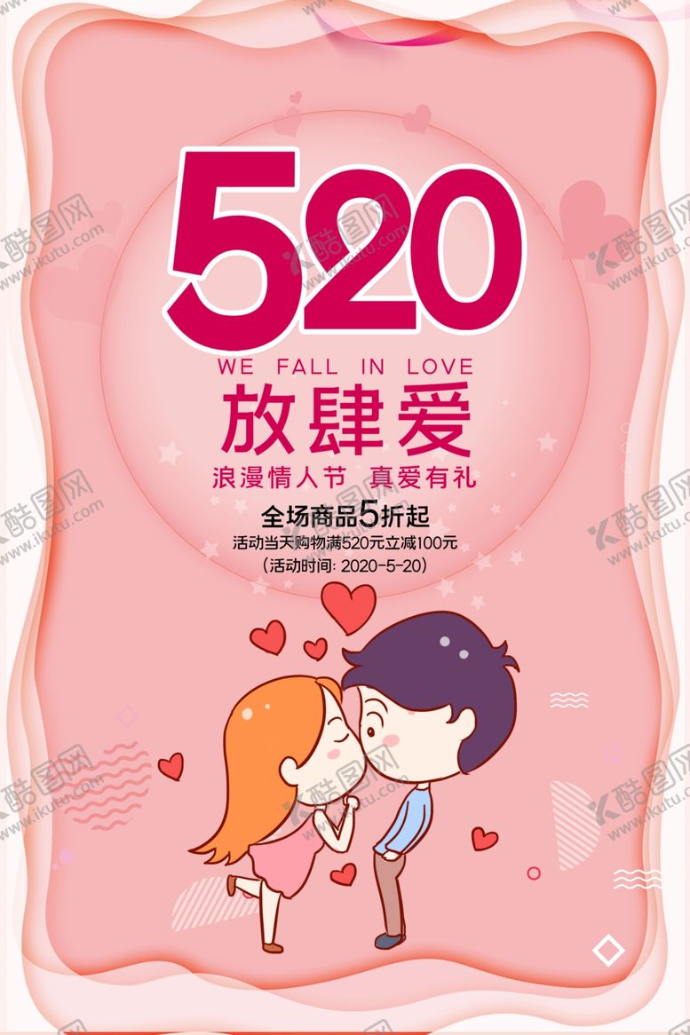 编号：74632406160618482633【酷图网】源文件下载-520促销