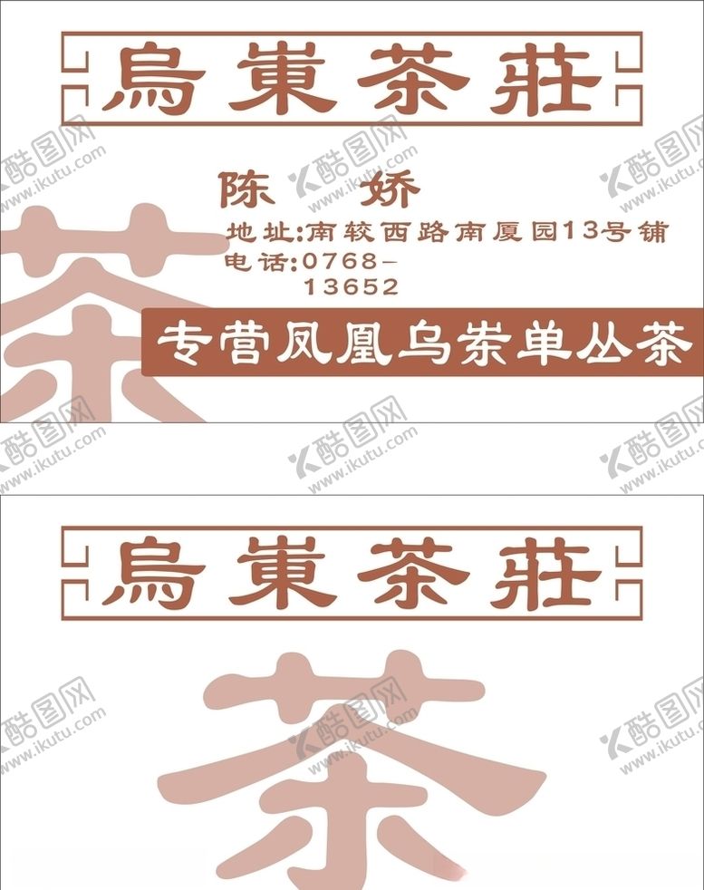 编号：93653306240717193501【酷图网】源文件下载-茶茶叶
