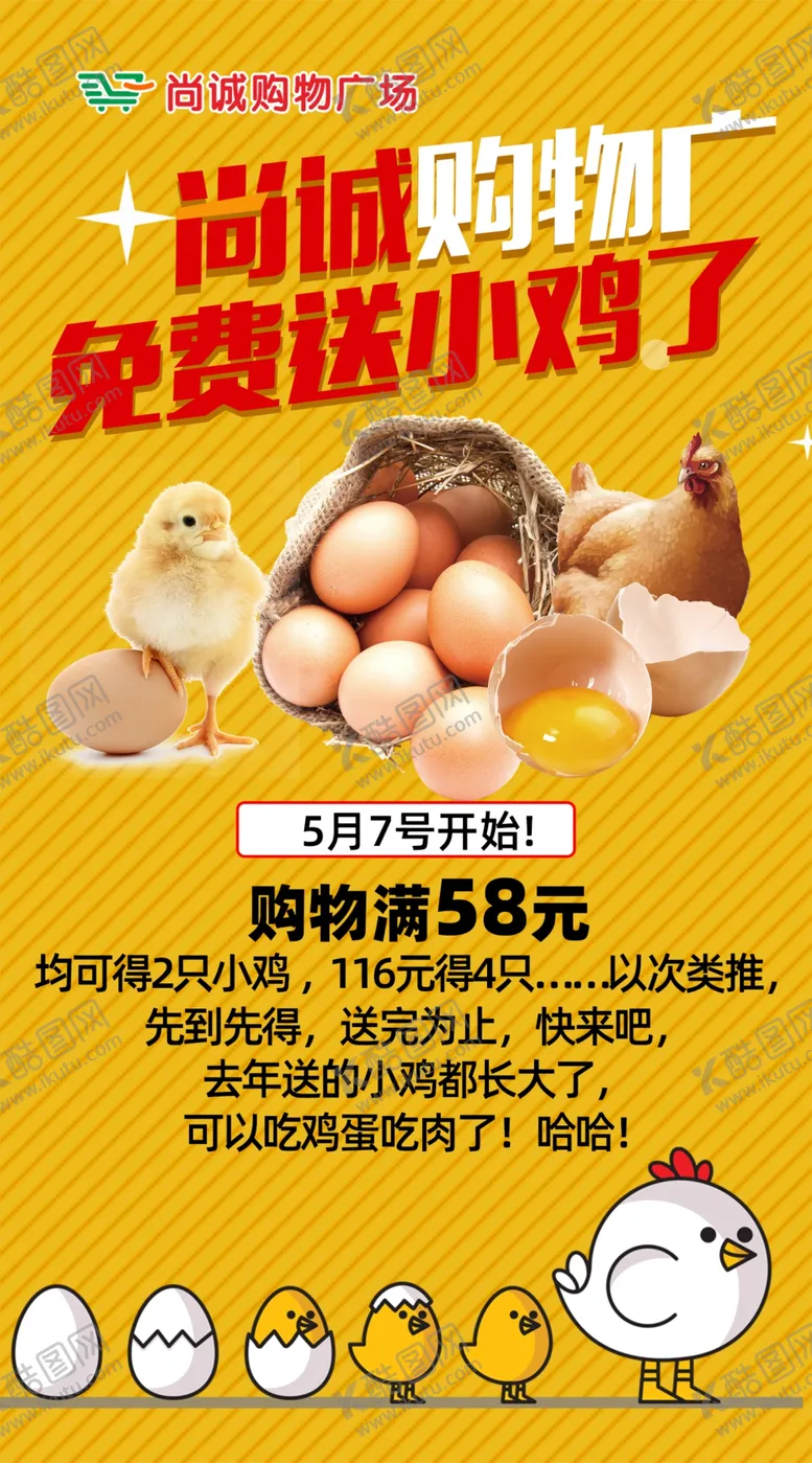 编号：52762101311950177441【酷图网】源文件下载-免费领鸡蛋