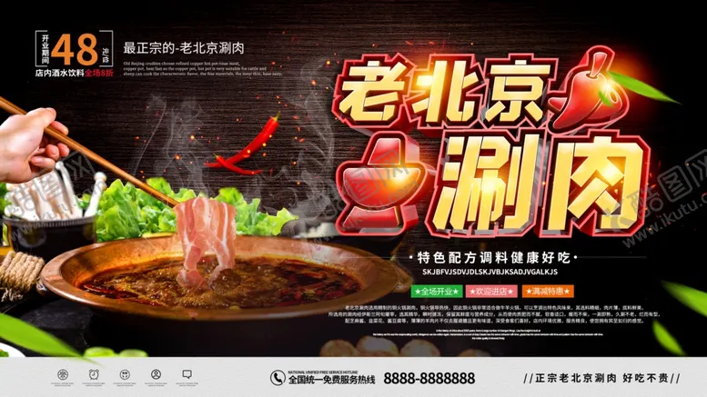 编号：53285707011628049592【酷图网】源文件下载-老北京涮肉
