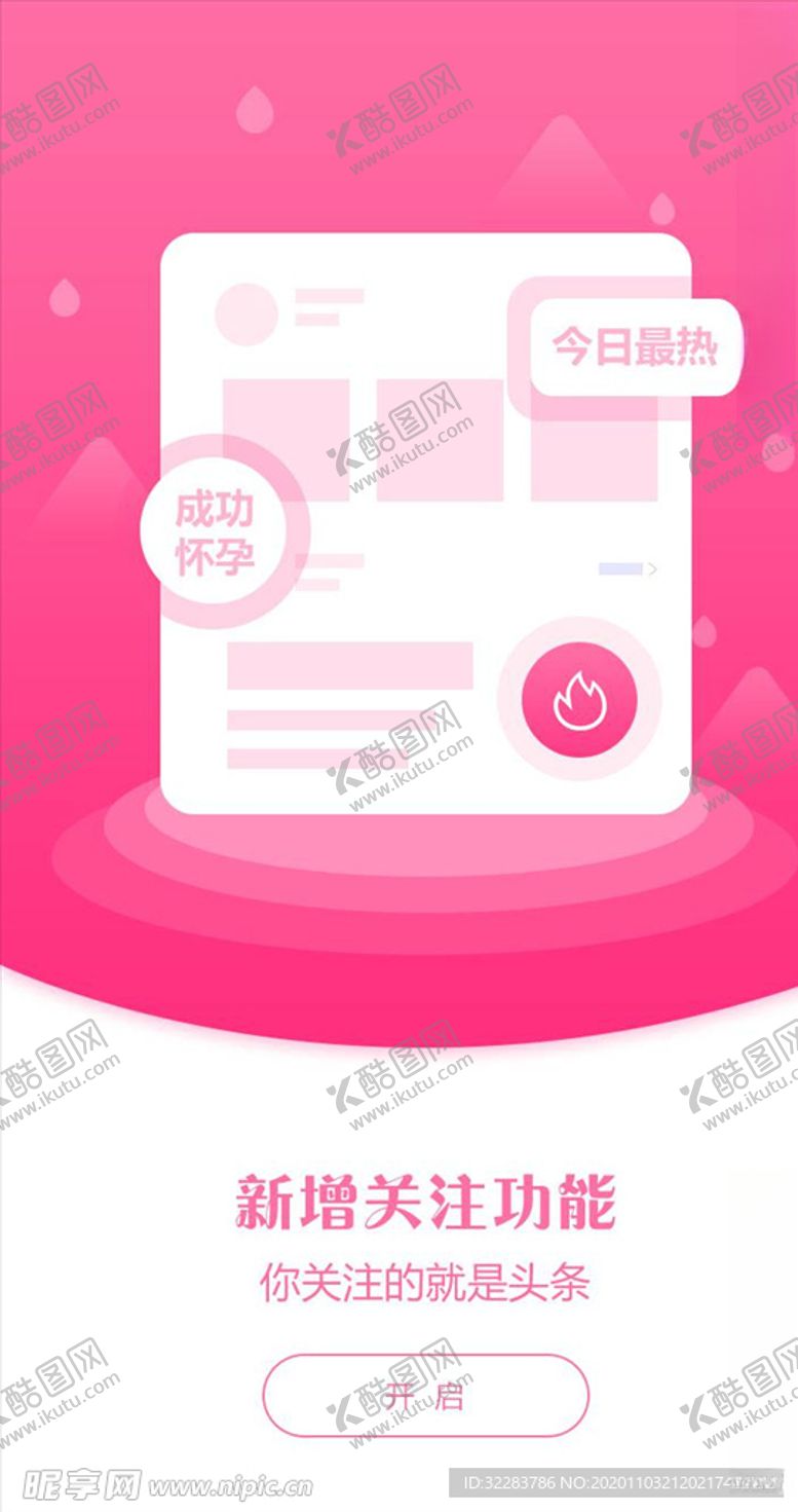 编号：64416904171240398459【酷图网】源文件下载-手机引导页