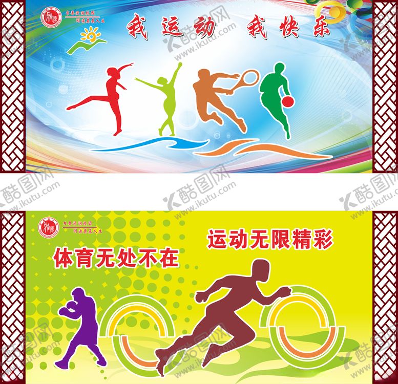 编号：46581909270323402270【酷图网】源文件下载-体育