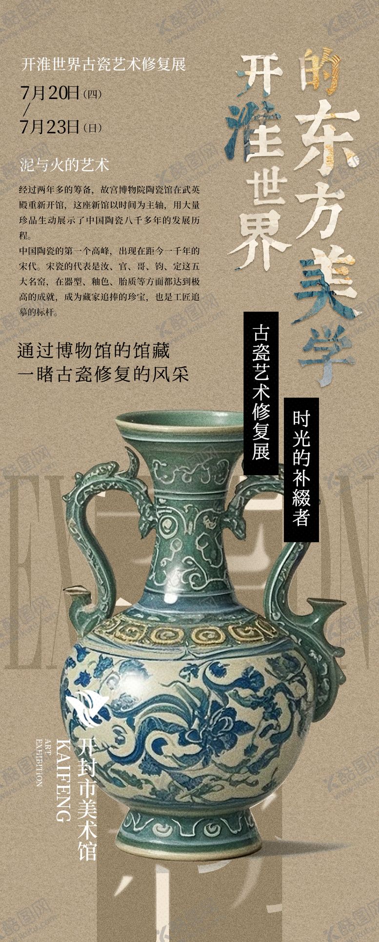编号：10891509140514226898【酷图网】源文件下载-文物修复展