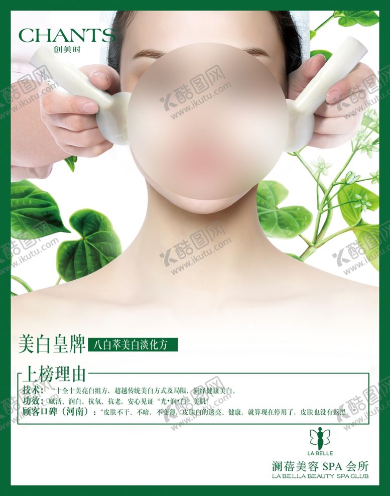 编号：73356509130433548310【酷图网】源文件下载-护肤品海报