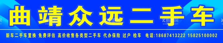 编号：97380112150849158486【酷图网】源文件下载-二手车门头