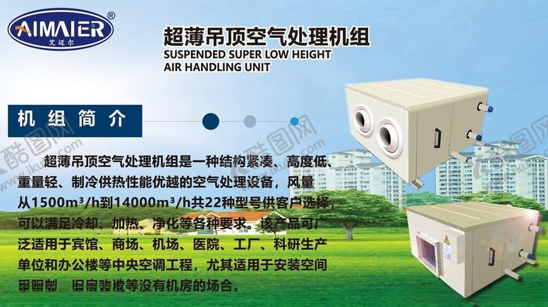 编号：72209802282230487207【酷图网】源文件下载-空气处理机组