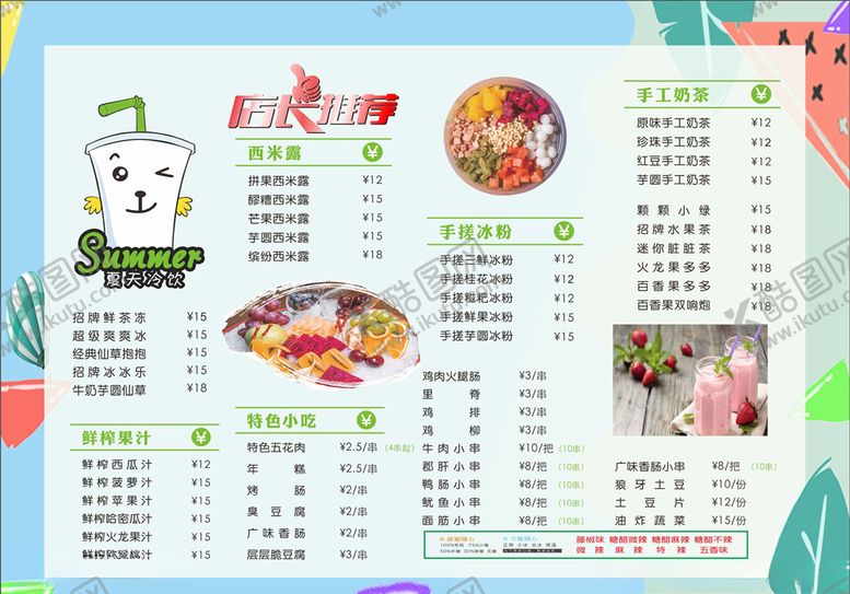 编号：89834810200316073534【酷图网】源文件下载-奶茶价目表