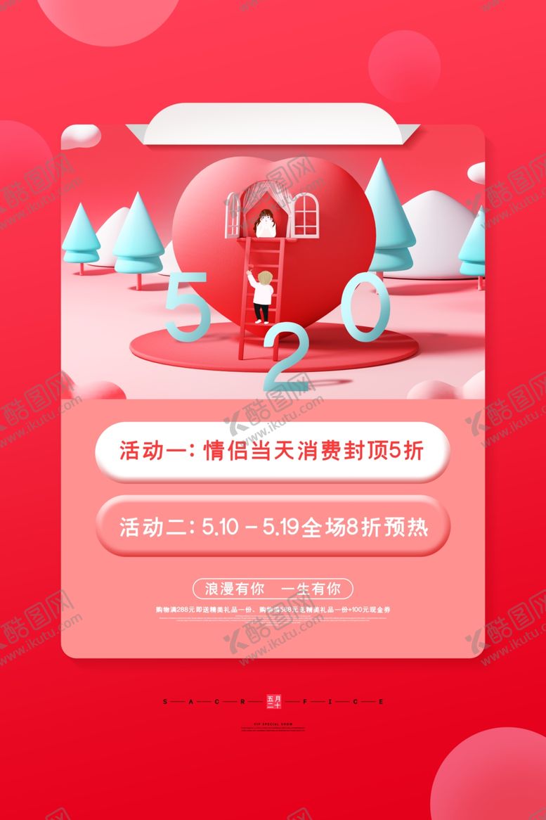 编号：99496306251814489886【酷图网】源文件下载-520促销