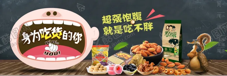 编号：21019904292225356165【酷图网】源文件下载-零食