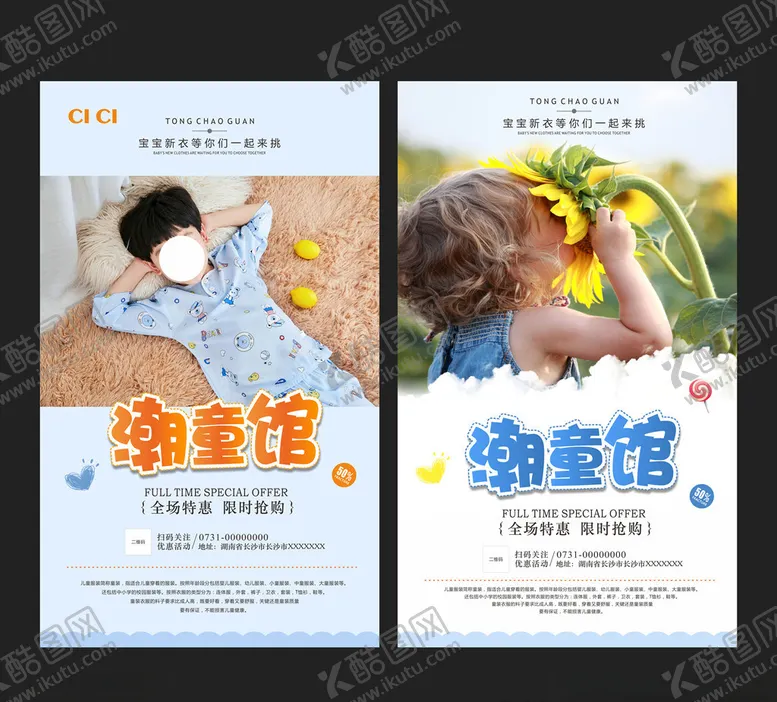 编号：58658306270322499566【酷图网】源文件下载-童装